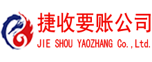 含山要账公司